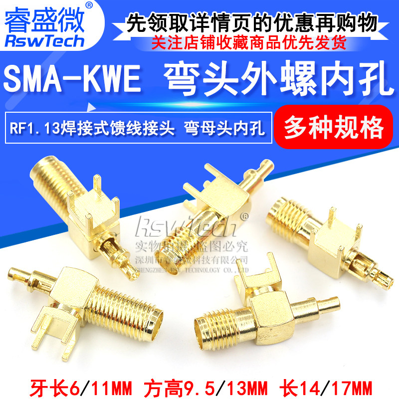 13射频同轴连接器 sma弯头外螺内孔 rf焊接式馈线接头