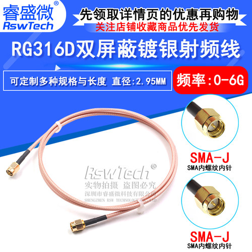 SMA-JJ RG316D双屏蔽镀银射频延长线 SMA双公头 SMA-J/SMA-J跳线