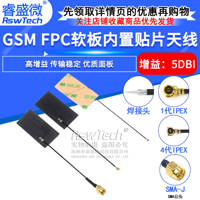 GSM高增益软板天线 gprs 3g 4g nb-iot模块内置FPC贴片天线ipex