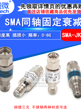 2W射频衰减器 SMA同轴固定衰减器 1/3/5/10/15/20/30/40dB 0-8GHz