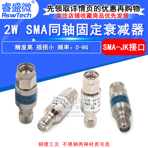 2W射频衰减器 SMA同轴固定衰减器 1/3/5/10/15/20/30/40dB 0-8GHz