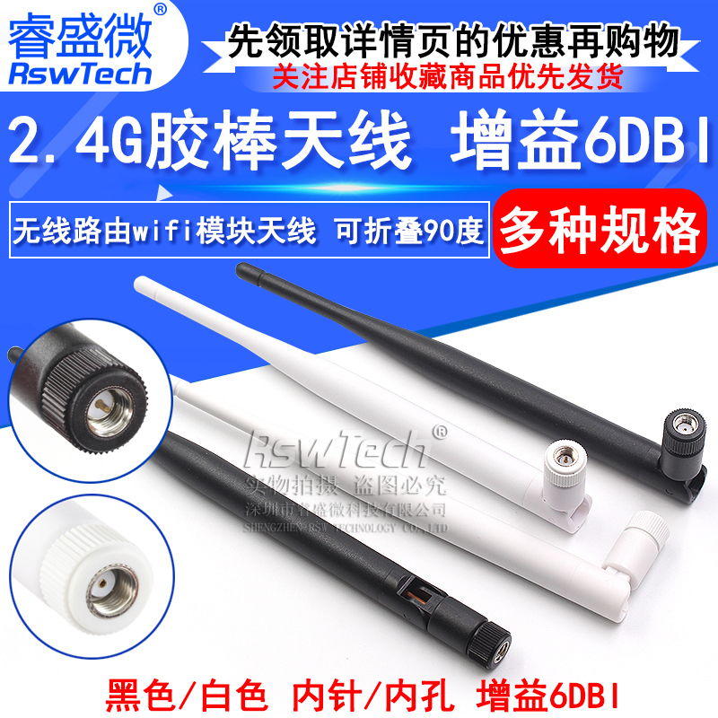 无线wifi模块机顶盒天线sma