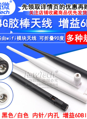 无线wifi模块机顶盒天线sma