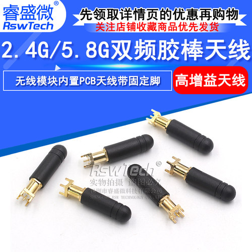 睿盛微胶棒天线高增益