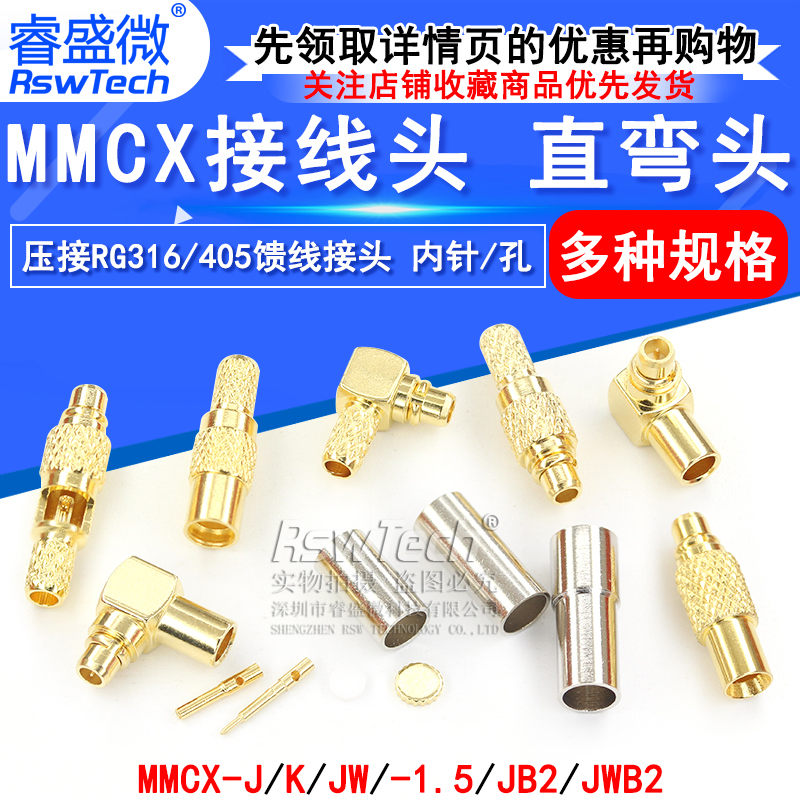 MMCX-J-K-1.5馈线接头