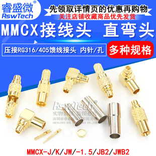 MMCX接头 MMCX-JB2 MMCX-J-K-1.5压接RG316/405馈线接头 直角弯头