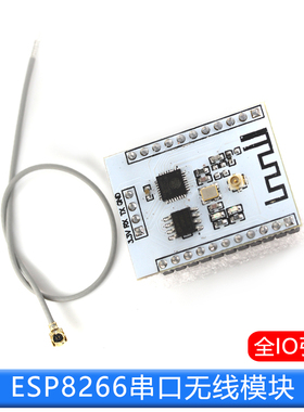 ESP8266串口WIFI 全IO引出 WIF收发无线模块 ESP-201款 配天线