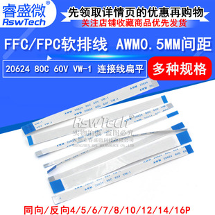 20624 0.5mm间距 FFC AWM 1连接线扁平 60V FPC软排线 80C