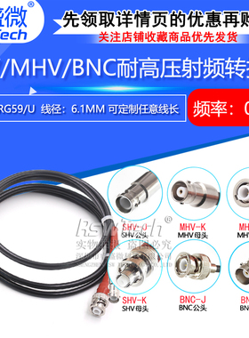RG59高压射频连接线SHV-JK/MHV-JJ BNC转SHV5000V/MHV3000V公转母
