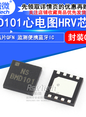 BMD101心电图HRV芯片 封装QFN 监测便携蓝牙贴片IC