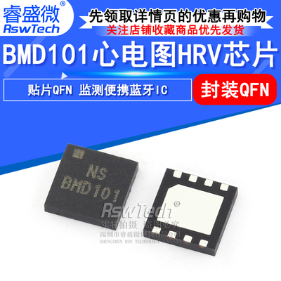 BMD101心电图HRV芯片 封装QFN 监测便携蓝牙贴片IC