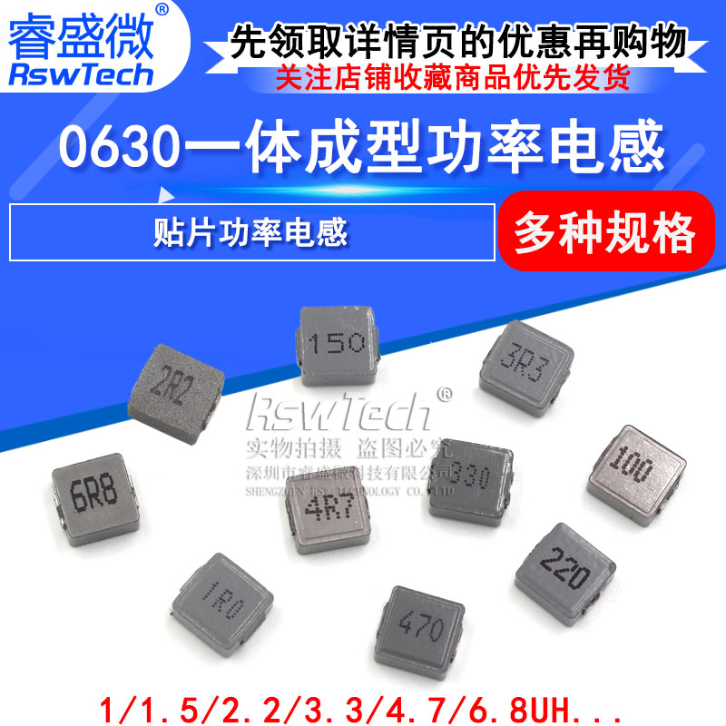 贴片功率电感0630