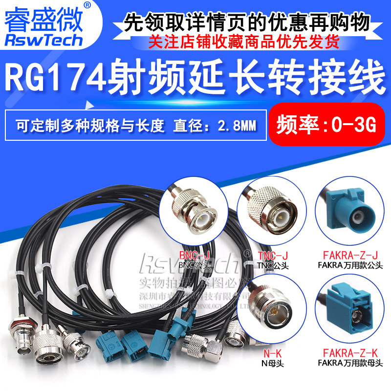 睿盛微Fakra-Z天线GPS汽车馈线