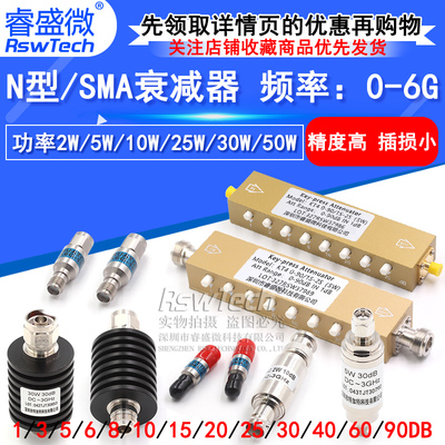 2w同轴固定衰减器0-6g公转母