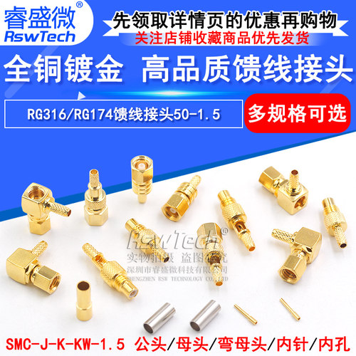 睿盛微SMC接线头射频连接器