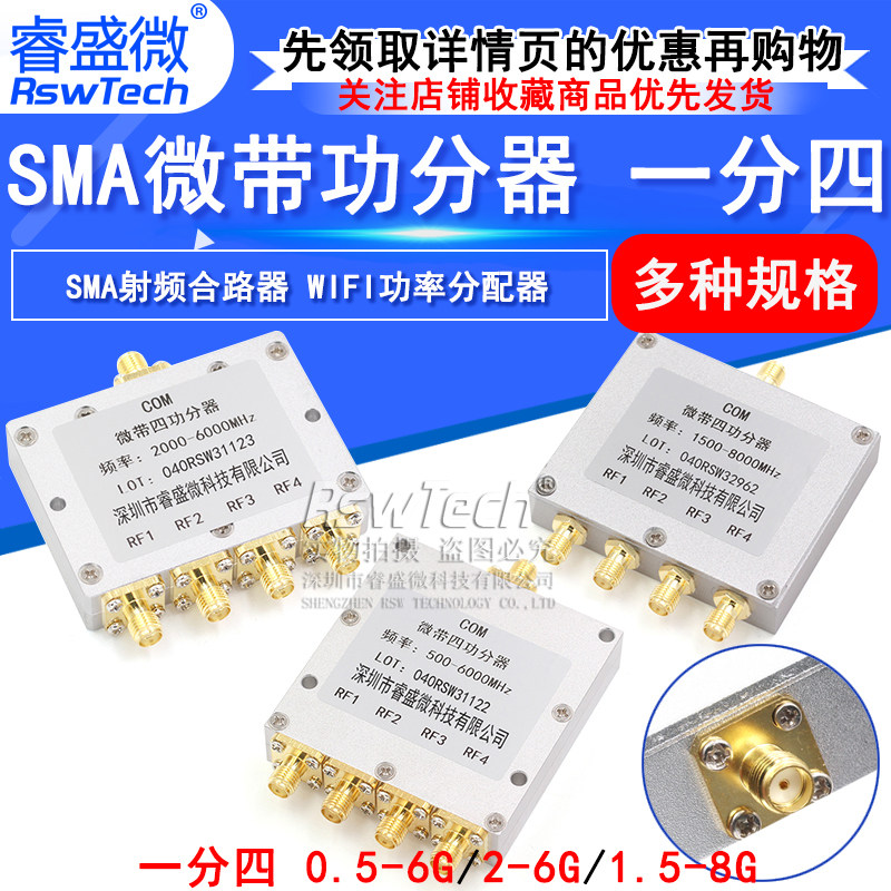 sma功分器RSWTECH/睿盛微