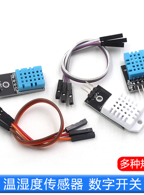 DHT11湿度模块 DHT22温湿度模块 传感器 数字开关 电子积木模块板