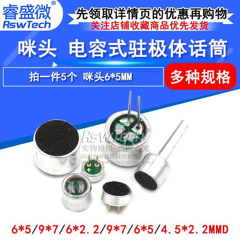 咪头 电容式驻极体话筒 多种规格