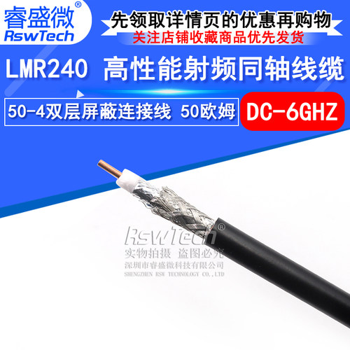 睿盛微LMR240馈线4D-FB低损耗