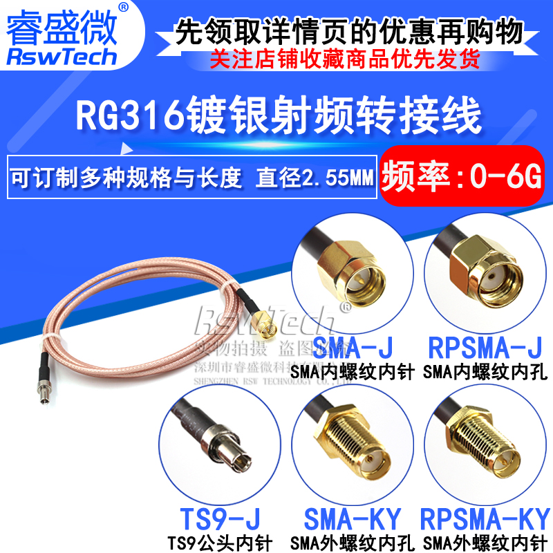 RG316射频连接跳线 SMA内针/孔转TS9公头 SMA-JK/TS9-J镀银屏蔽线