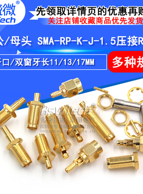 RP-SMA-KY/J 分体开窗式 外螺内针/孔 反极 RG178连接线焊接接头
