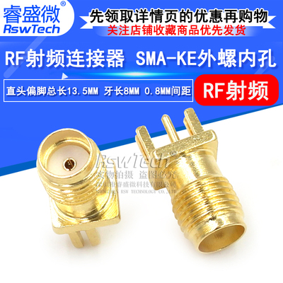 天线座 高频接头SMA-KE偏脚SMA-KHD间距0.8mm全铜镀金 外螺内孔