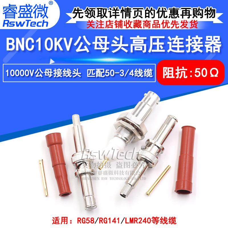睿盛微BNC高压1万伏SHV接线头