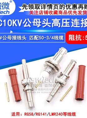 BNC10KV-C-K-3-4 BNC高压1万伏公母SHV-JY 10000V接线头1065-1-2