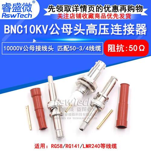 睿盛微BNC高压1万伏SHV接线头
