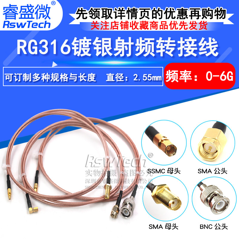 睿盛微SSMC转SMA同轴连接线