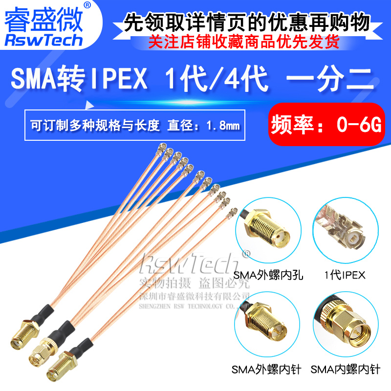睿盛微射频连接线SMA转IPEX
