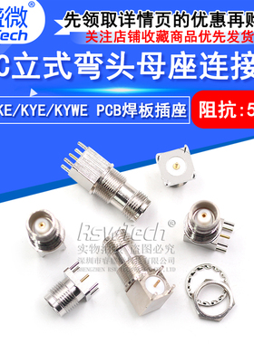 TNC-KYWE TNC-KE焊PCB板立式弯头母座 TNC-KYE TNC-50KHD