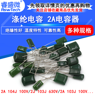 涤纶电容100V 100nF 0.1UF 0.15uF 2A104J 103J 223J 222 472 473