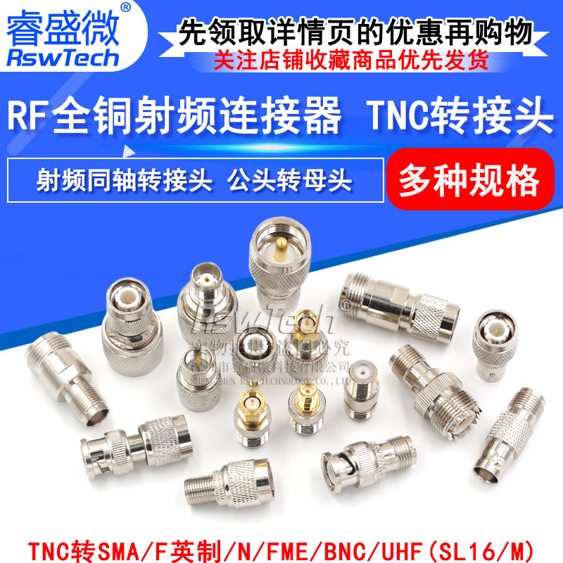 全铜射频英制同轴转接头连接器