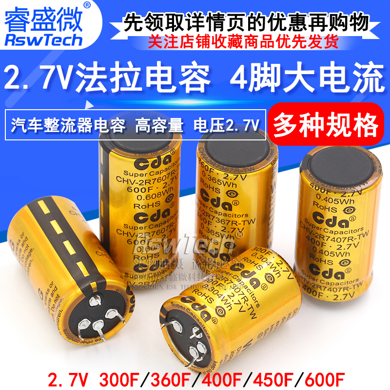 2.7V法拉电容300F/360F/400F/450F/600F 4脚大电流汽车整流器电容