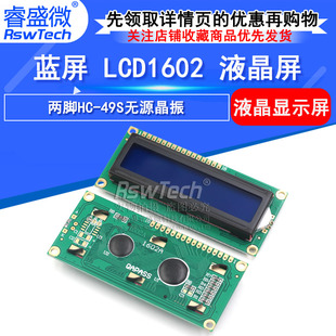 蓝屏带背光 1602A LCD1602 LCD显示屏 液晶屏 蓝底白字