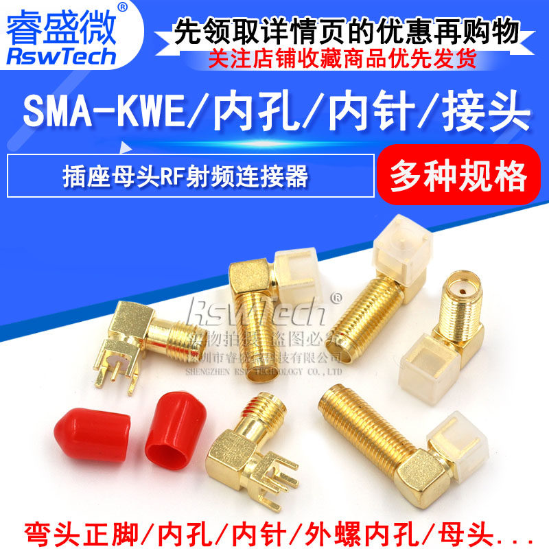 SMA-KWE 外螺内孔/针 加长 射频座 RF天线座 弯头卧式 天线接头