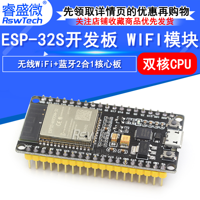 ESP32无线模块 WIFI+蓝牙2合1双核开发板 CPU核心板ESP-32S 模块