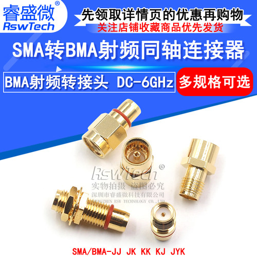 睿盛微SMA转BMA转接头SMA/BMA