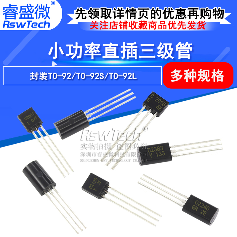 直插三极管  TO-92