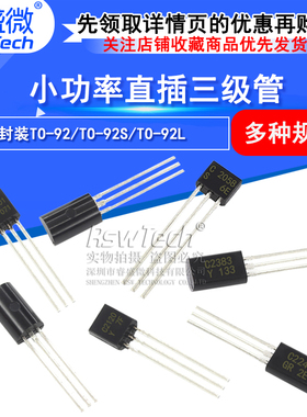 直插三极管 2SC2060/2SC2120/2SC2236/2500/2001/2235/2383 TO-92