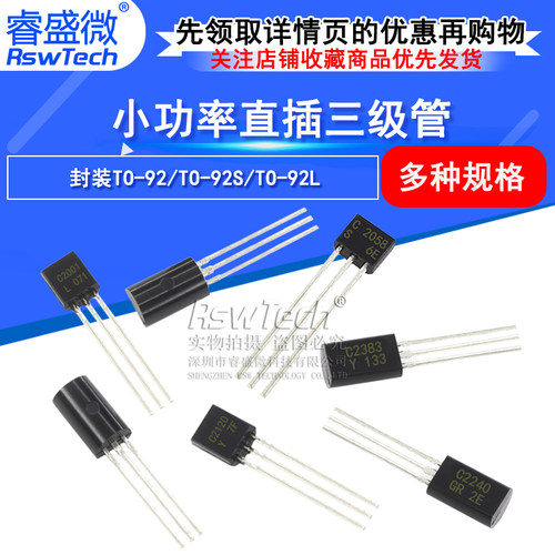 直插三极管  TO-92