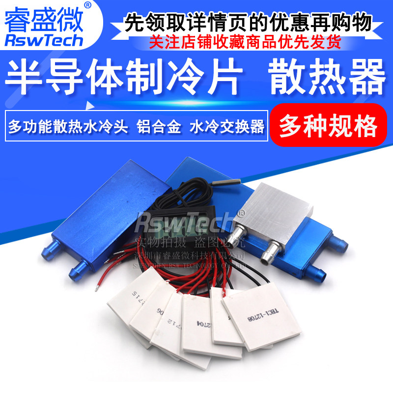 制冷片半导体制冷片