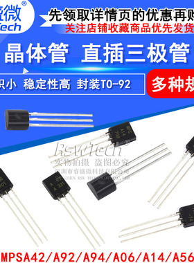 直插三极管MPSA42/A92/A94 MPSA14/MSPA56/MSP06 TO-92功率晶体管