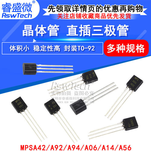 直插三极管 TO-92功率晶体管