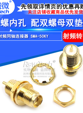 SMA-KY 射频连接器 SMA-50KY SMA插座 面板固定 后螺母 50欧
