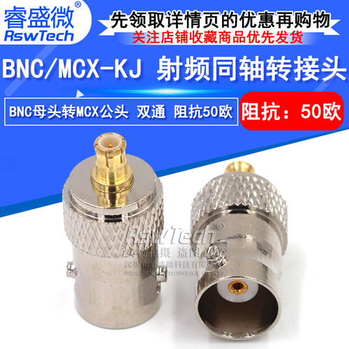 睿盛微射频转接头MCX/Q9-JK