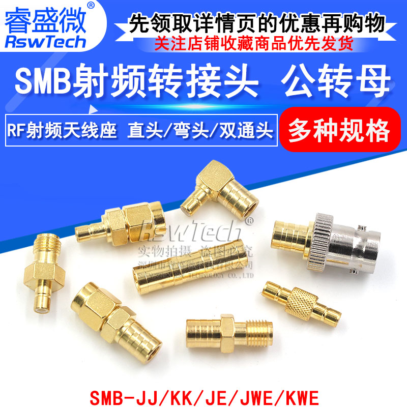 SMB射频转接头 SMA转SMB-JJ/KK L型BNC/SMA公转SMB公 SMB双通接头