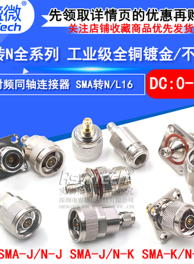 SMA转N转接头SMA公头N母头N公头N型SMA母头JK JJKK射频同轴连接器