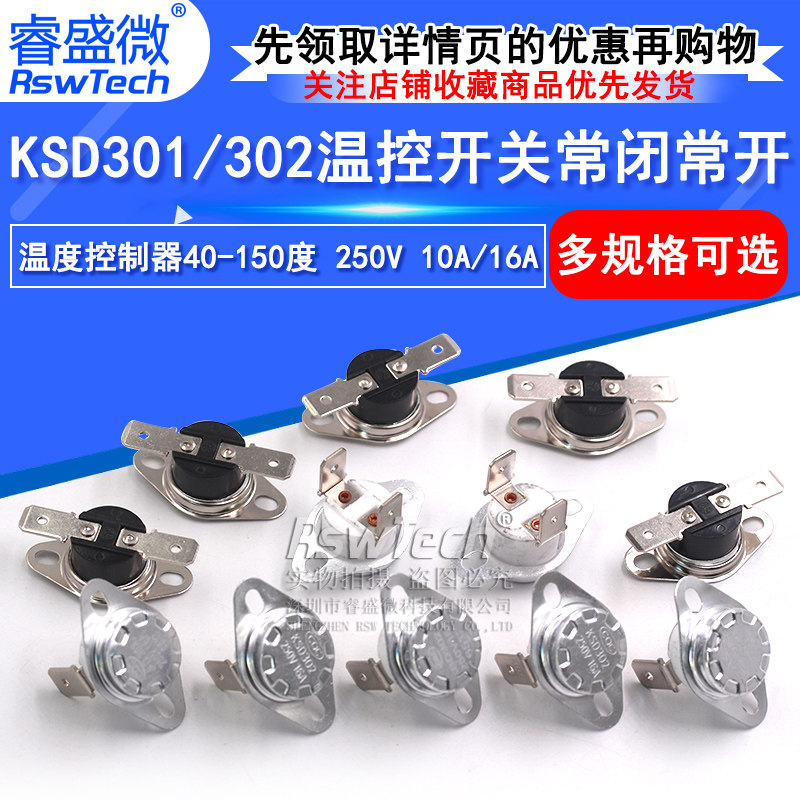KSD301 302温控开关温度控制器常闭常开陶瓷40-180度250V/10A 16A